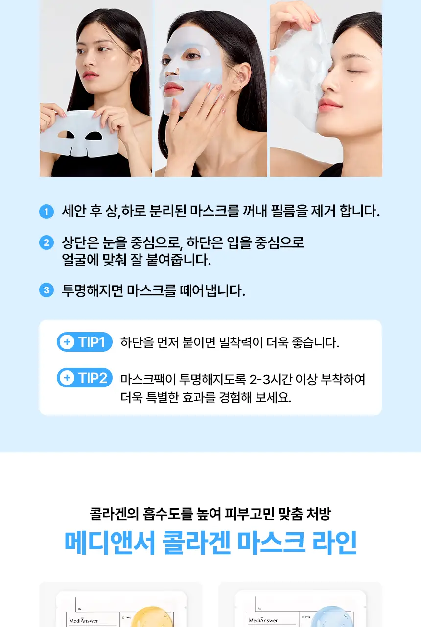 [김무비 PICK/광채탄력]메디앤서 비타 콜라겐 나노샷 마스크 5매 2종 택 1 상세페이지 65
